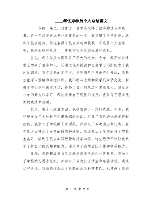 2024年优秀学员个人总结范文
