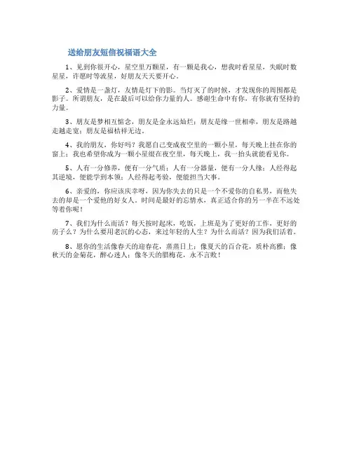 送给朋友短信祝福语大全