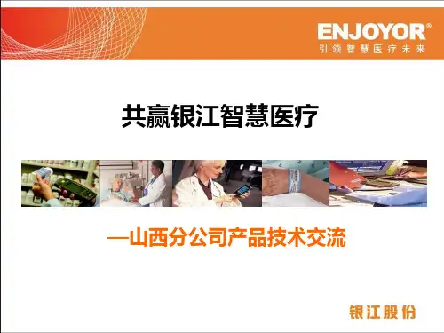 银江智慧医疗 (NXPowerLite)