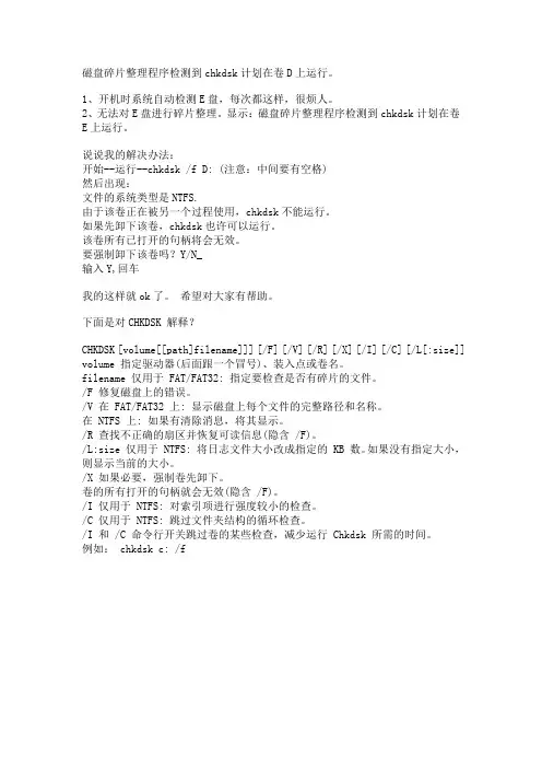 磁盘碎片整理程序检测到CHKDSK计划在卷D上运行