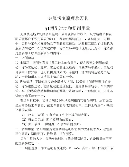 金属切削原理及刀具