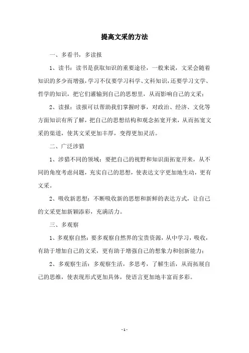 提高文采的方法