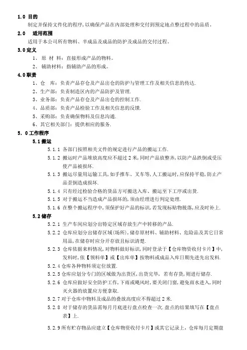 产品防护及管理程序