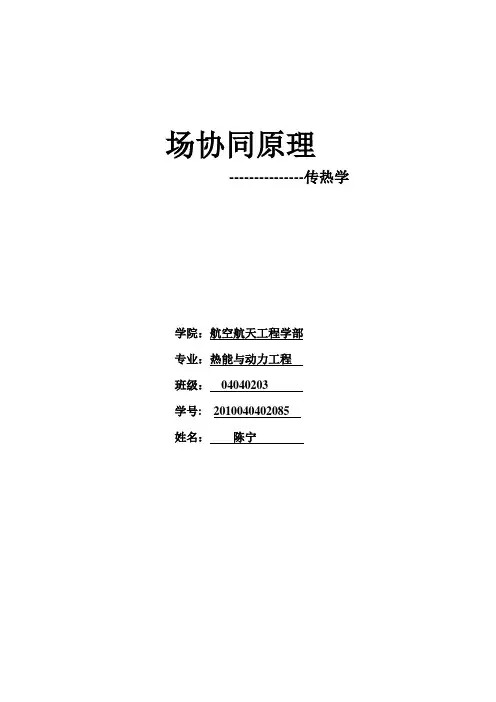 场协同理论(沈航)