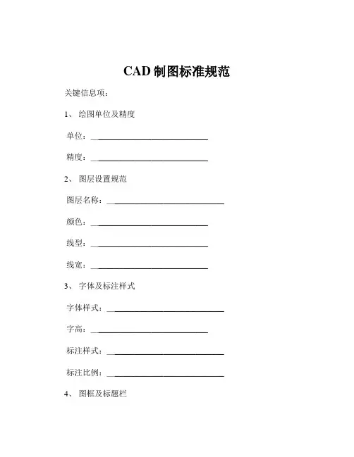 CAD制图标准规范