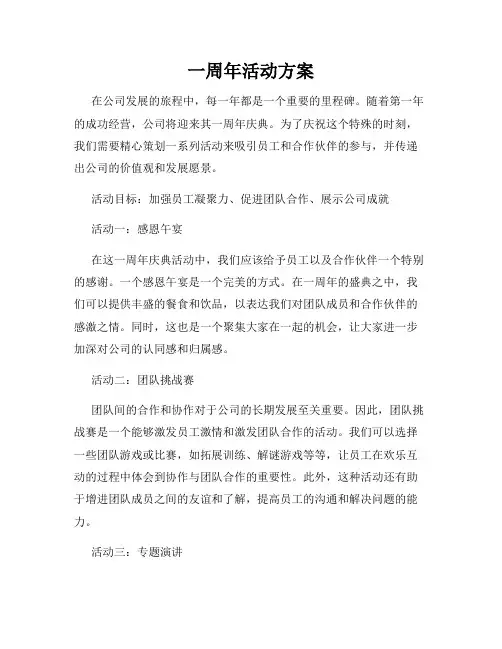 一周年活动方案