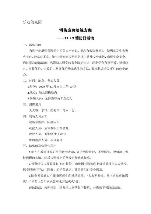2019年119消防日 消防应急演练方案