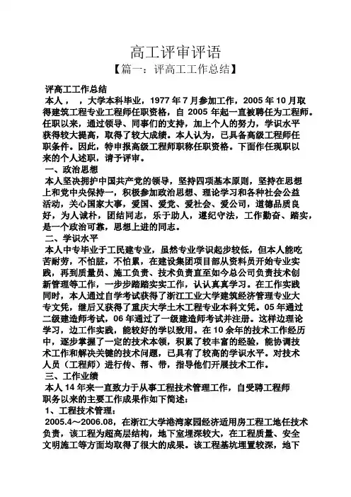 评语大全之高工评审评语