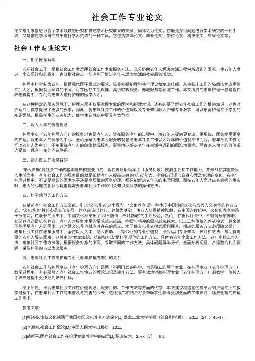 社会工作专业论文