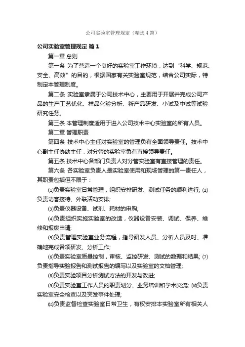 公司实验室管理规定（精选4篇）