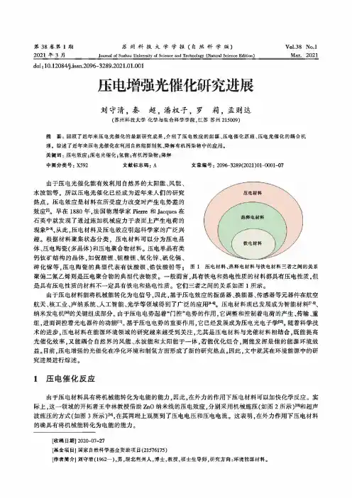 压电增强光催化研究进展
