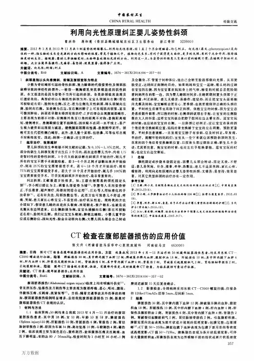 CT检查在腹部脏器损伤的应用价值