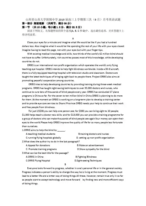 山西省山西大学附属中学高三上学期第三次9月月考英语试题 含答案
