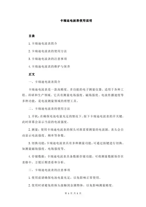 卡瑞迪电波表使用说明