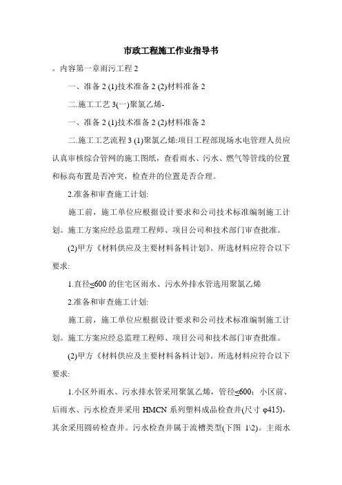 市政工程施工作业指导书.doc