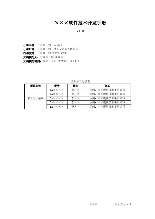 技术开发手册模板