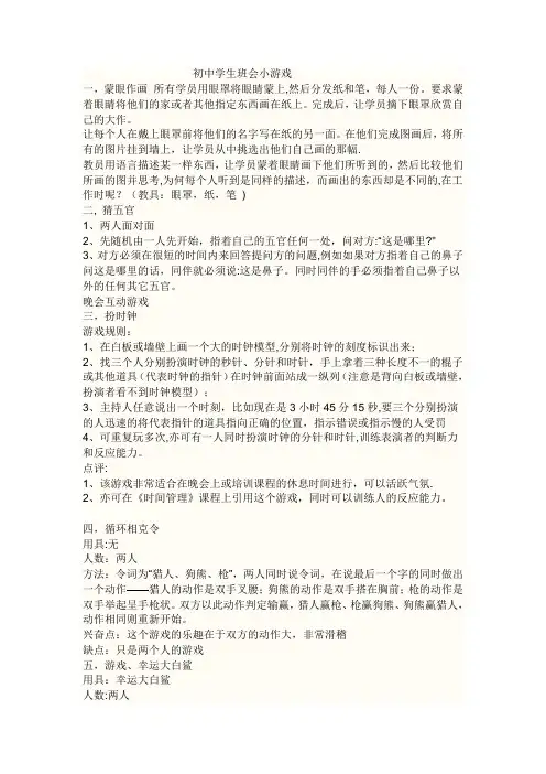 初中学生班会小游戏