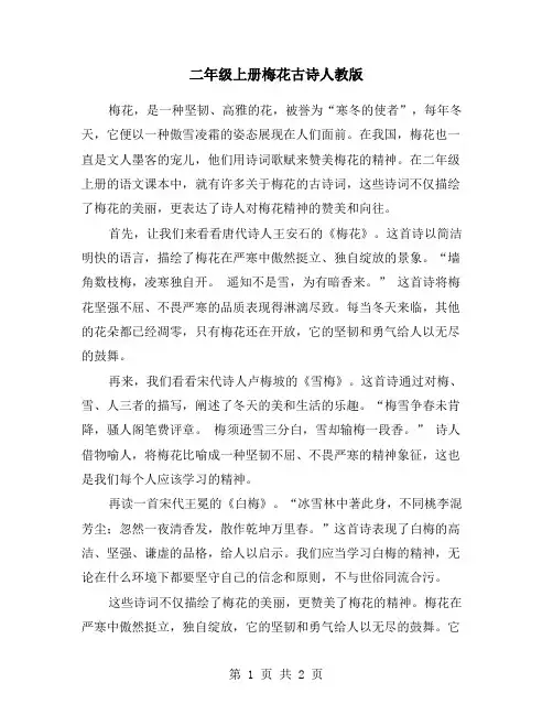 二年级上册梅花古诗人教版