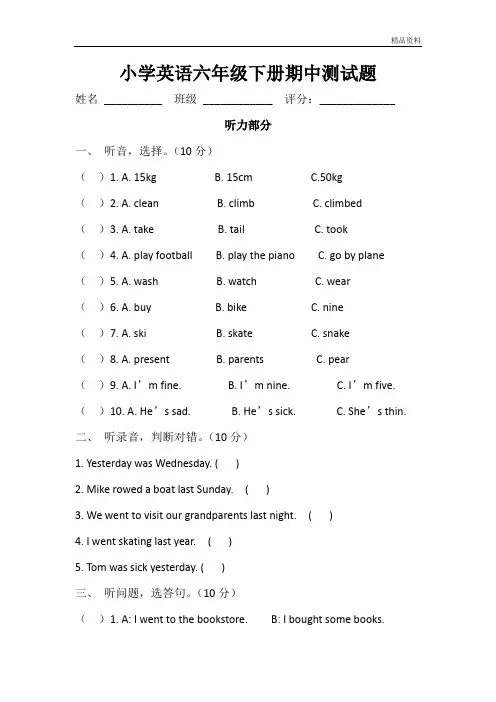 pep(人教版)六年级英语下册期中测试卷(含听力及答案).doc