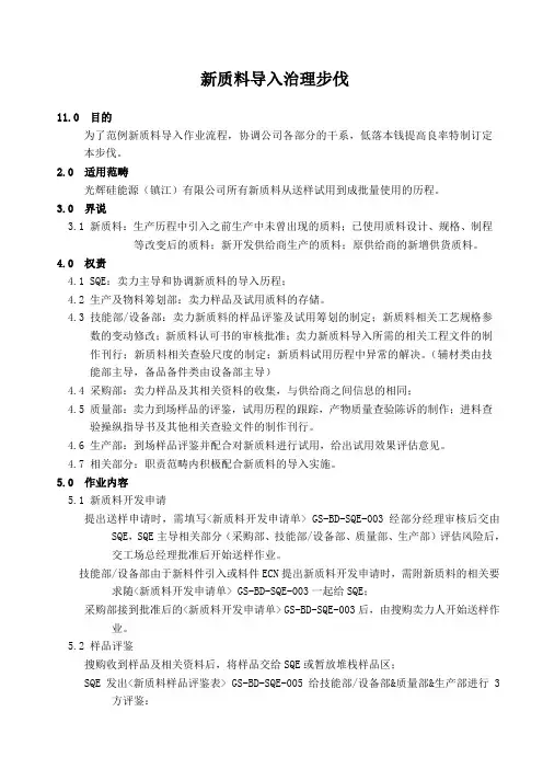 新材料导入管理程序