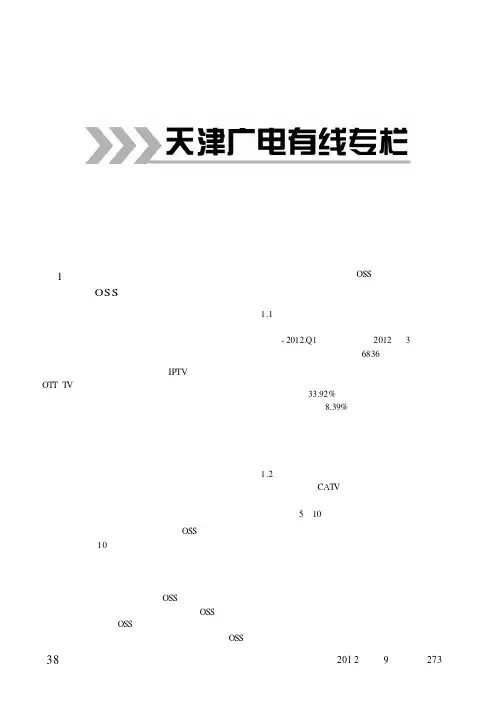 需求篇广电业务发展对运营支撑管理系统的需求