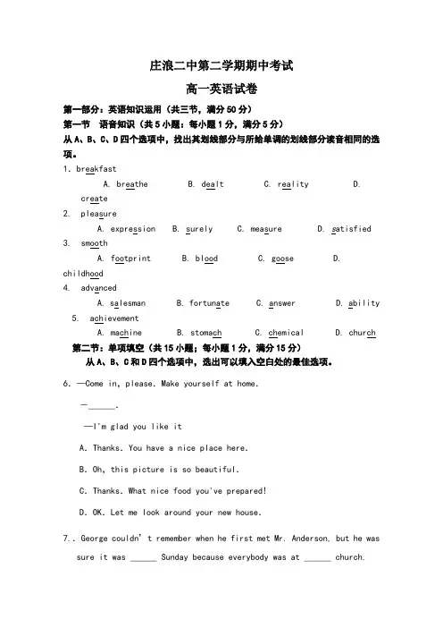 高一英语第二学期期中考试试卷(含答案)