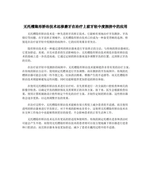 无托槽隐形矫治技术远移磨牙在治疗上前牙轻中度拥挤中的应用