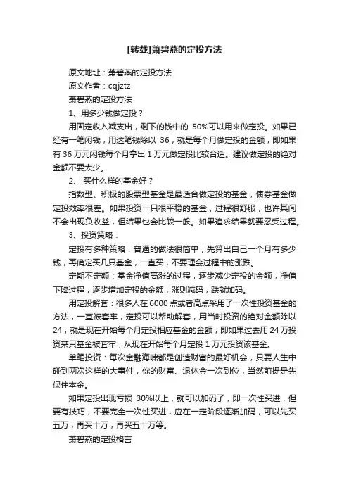 [转载]萧碧燕的定投方法