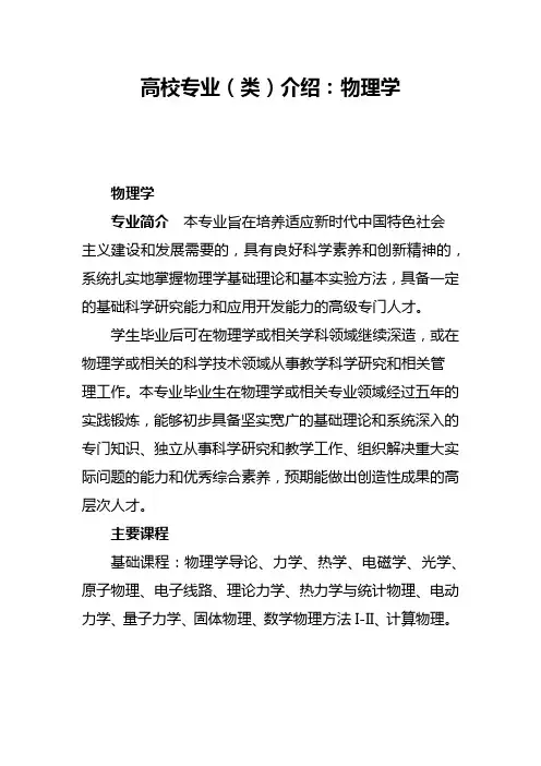 高校专业(类)介绍：物理学