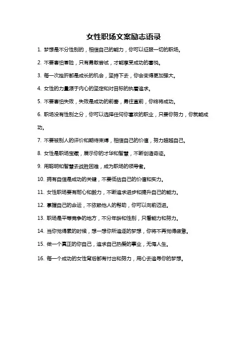 女性职场文案励志语录