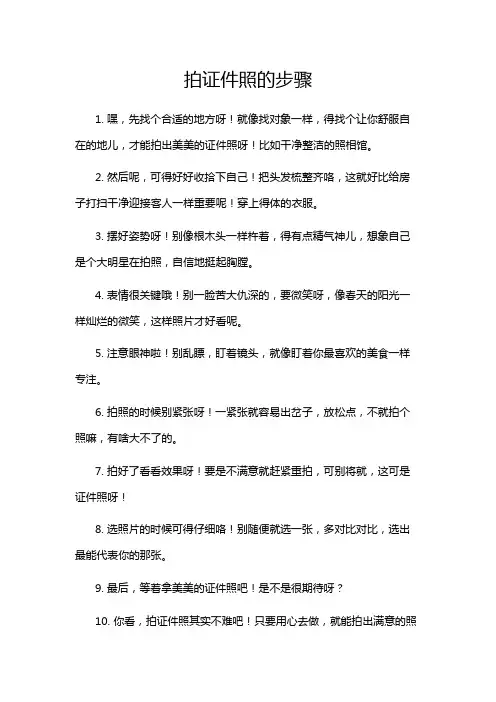 拍证件照的步骤