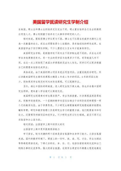 美国留学就读研究生学制介绍