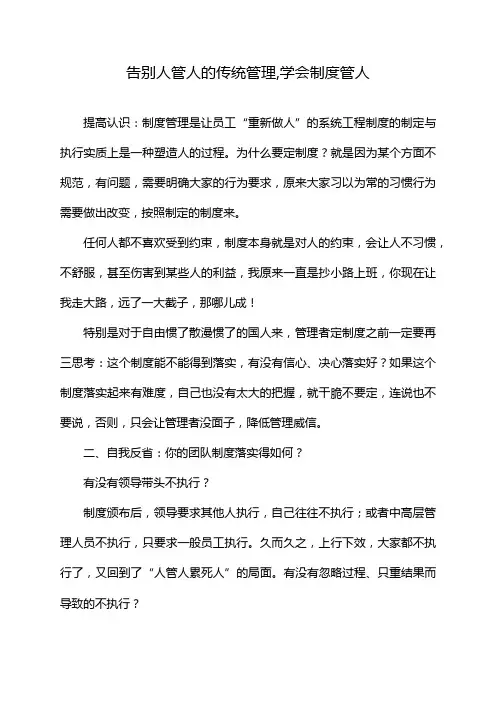 告别人管人的传统管理,学会制度管人