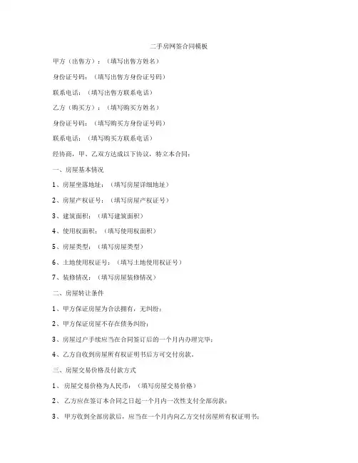 二手房网签合同模板