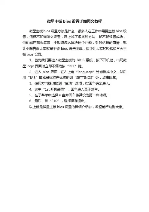 微星主板bios设置详细图文教程