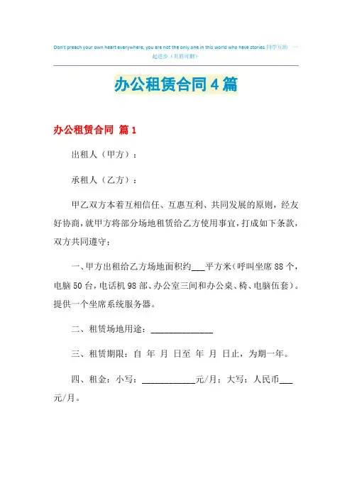 2021年办公租赁合同4篇