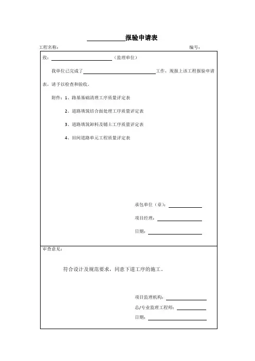 土地整理验收表格