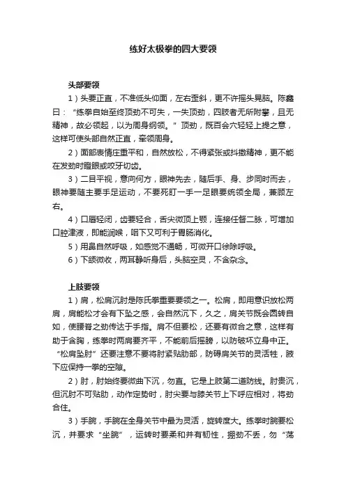 练好太极拳的四大要领