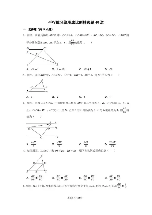 平行线分线段成比例