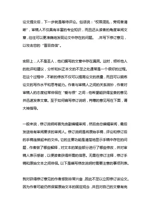 论文修改说明