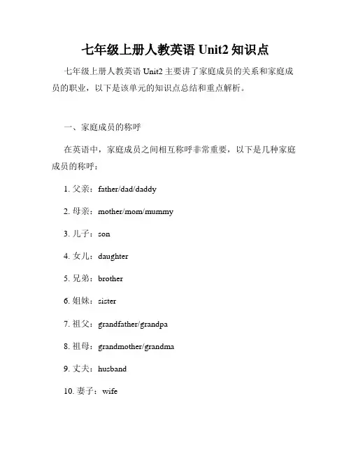 七年级上册人教英语Unit2知识点