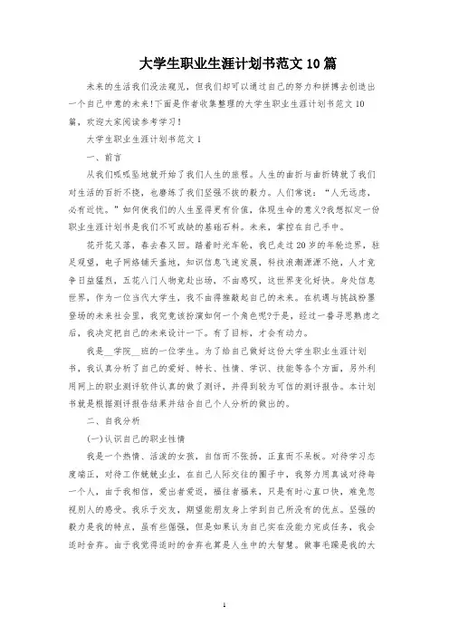 大学生职业生涯规划书范文10篇
