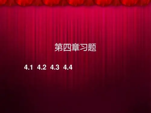 编译原理第四章答案