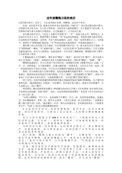 过年放鞭炮习俗的来历