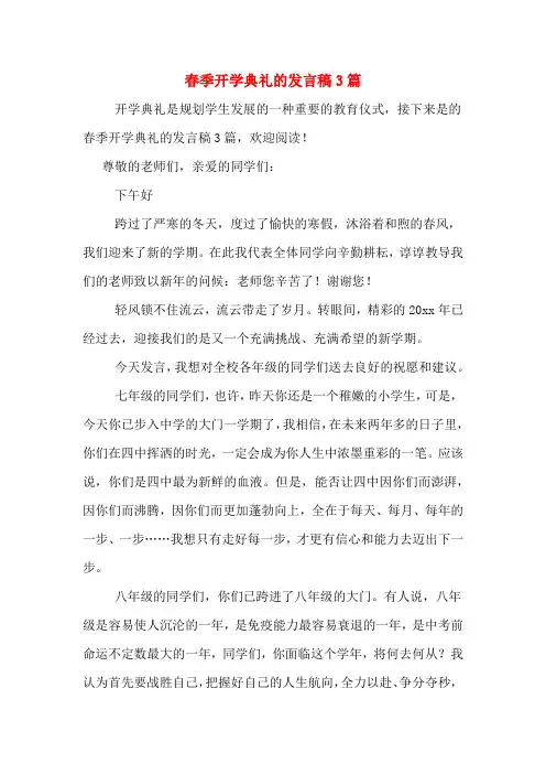 2020年春季开学典礼的发言稿3篇