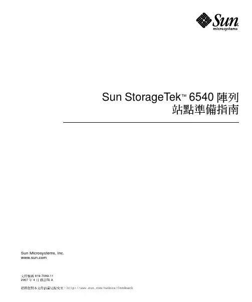 Sun StorageTek 6540 陣列 站點準備指南说明书