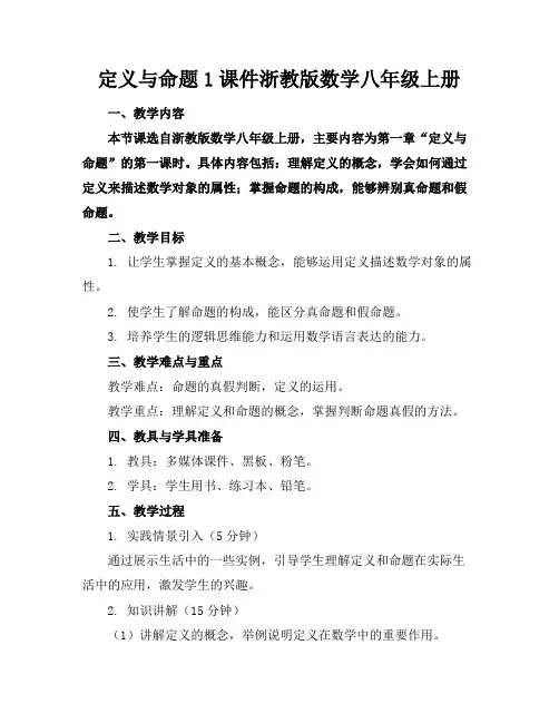 定义与命题1课件浙教版数学八年级上册