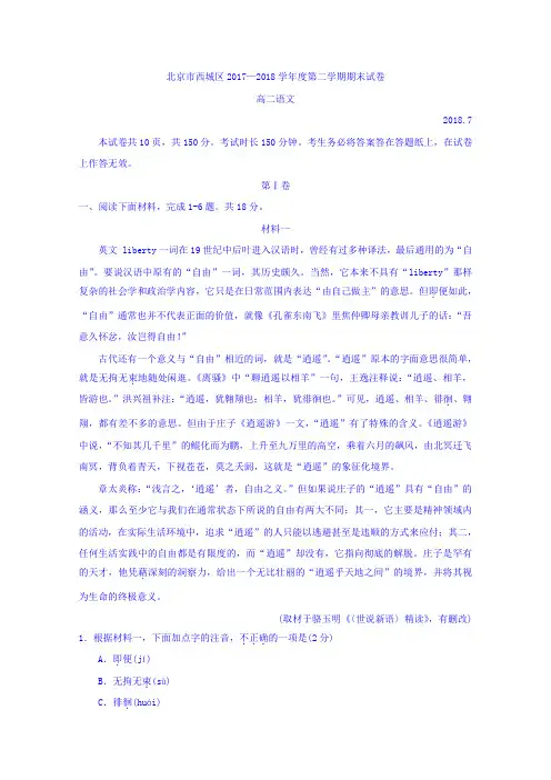 北京市西城区2017-2018学年高二下学期期末考试语文试题 Word版含答案