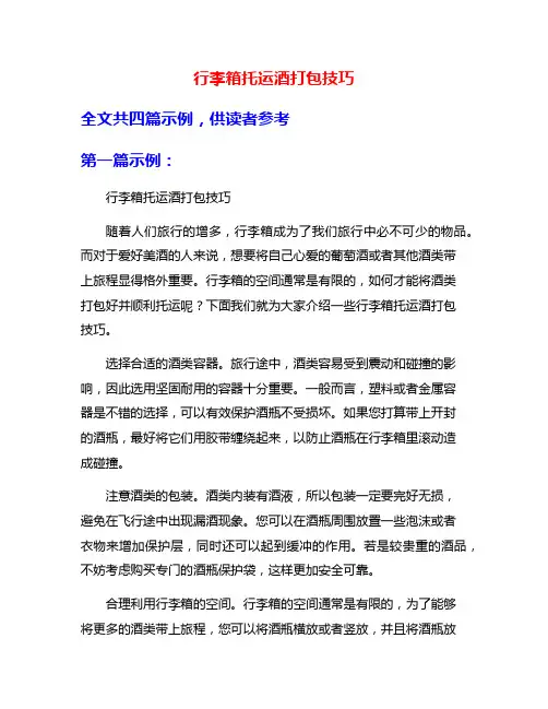 行李箱托运酒打包技巧