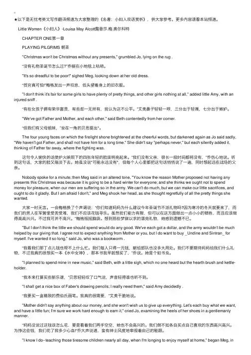 名著：小妇人双语赏析